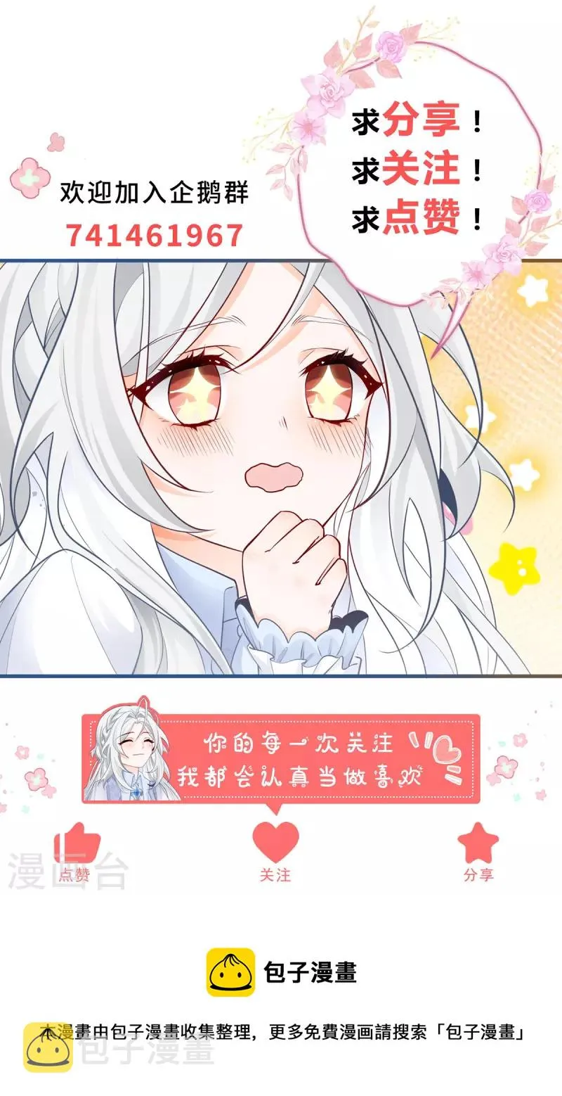 第24话 我的愿望是逃离皇宫 第29页