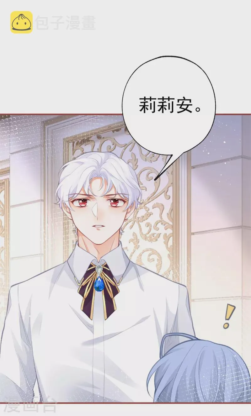 第23话 怼翻绿茶精 第2页