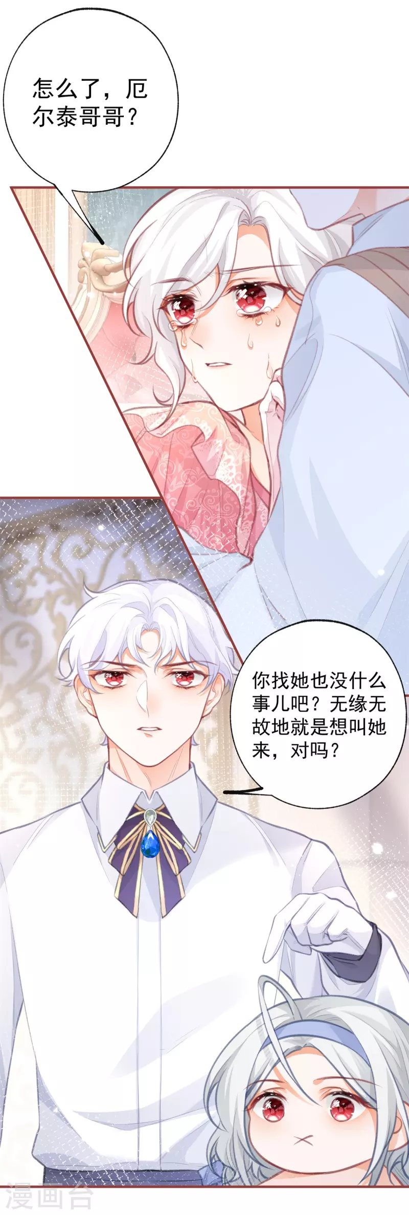 第23话 怼翻绿茶精 第3页