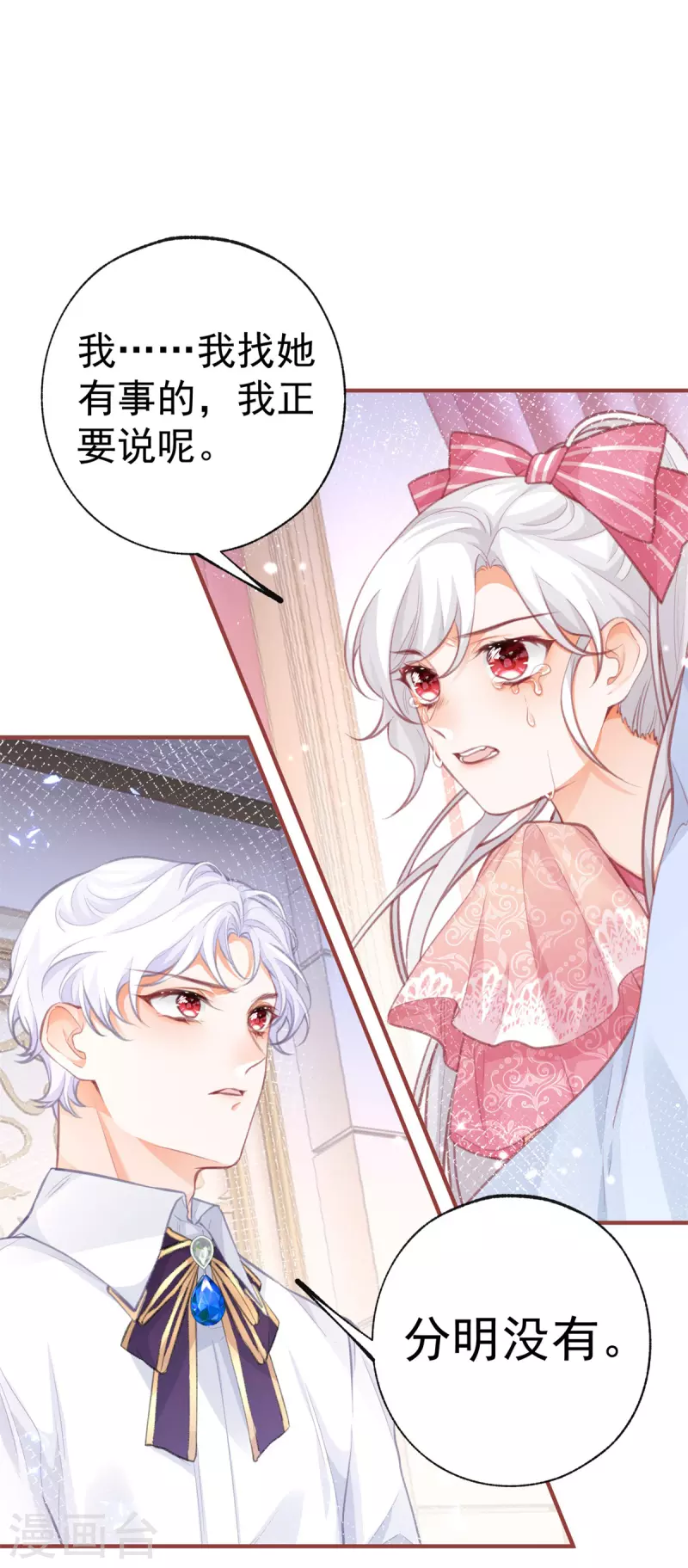第23话 怼翻绿茶精 第4页