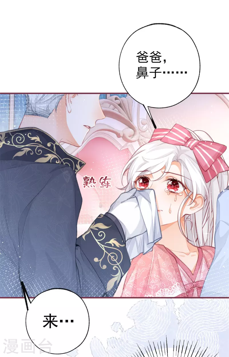 第23话 怼翻绿茶精 第5页
