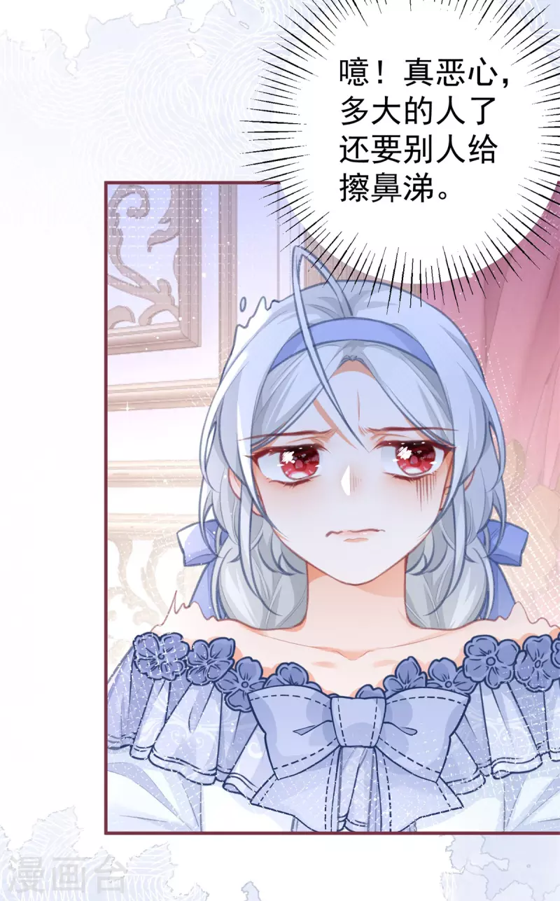 第23话 怼翻绿茶精 第6页