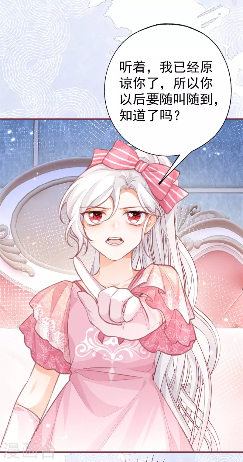 第23话 怼翻绿茶精 第7页