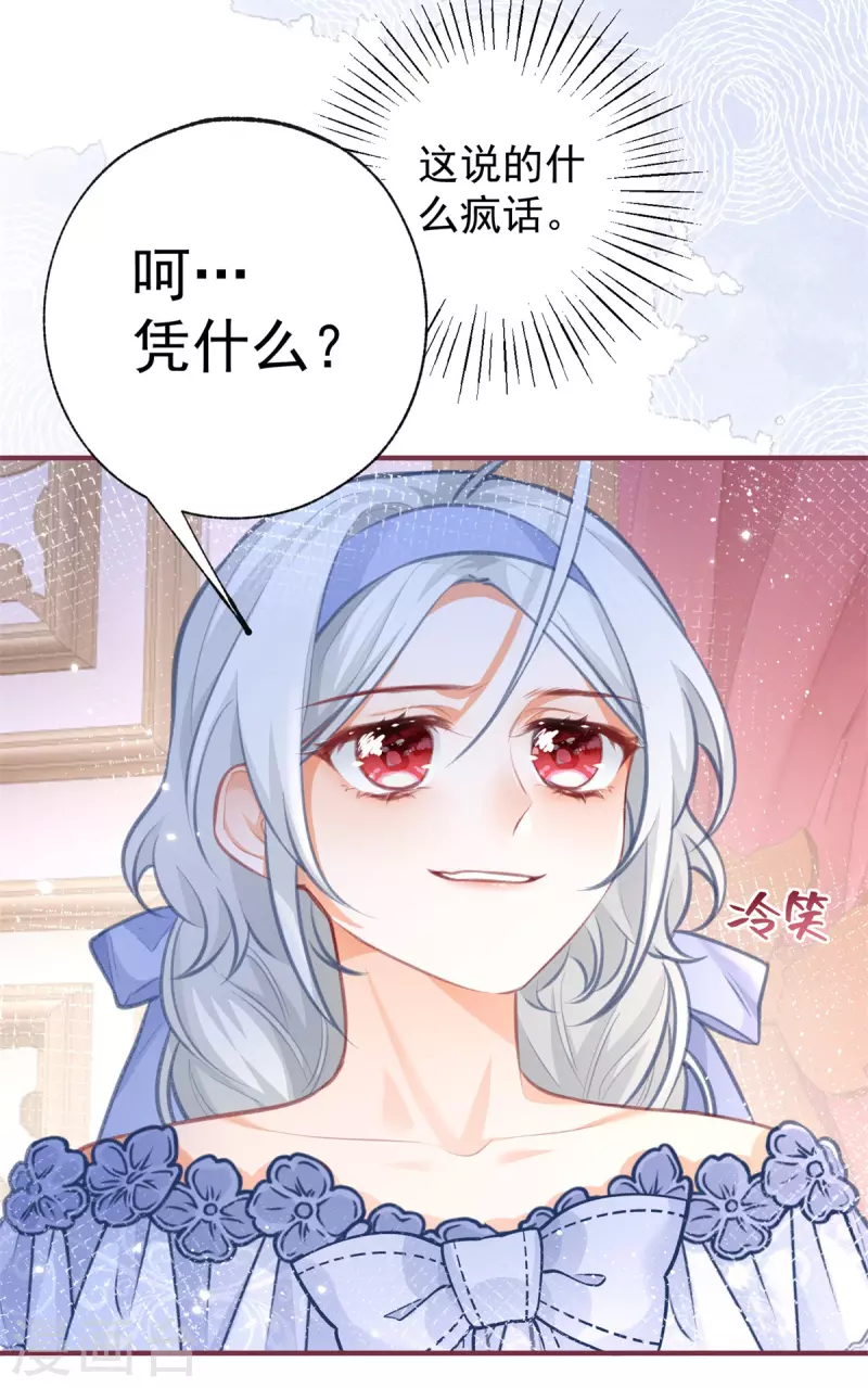 第23话 怼翻绿茶精 第8页