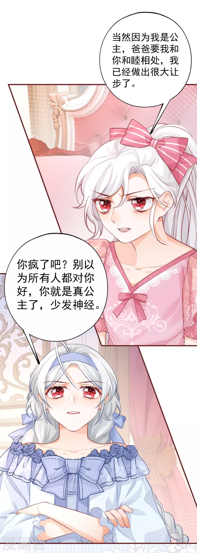 第23话 怼翻绿茶精 第9页