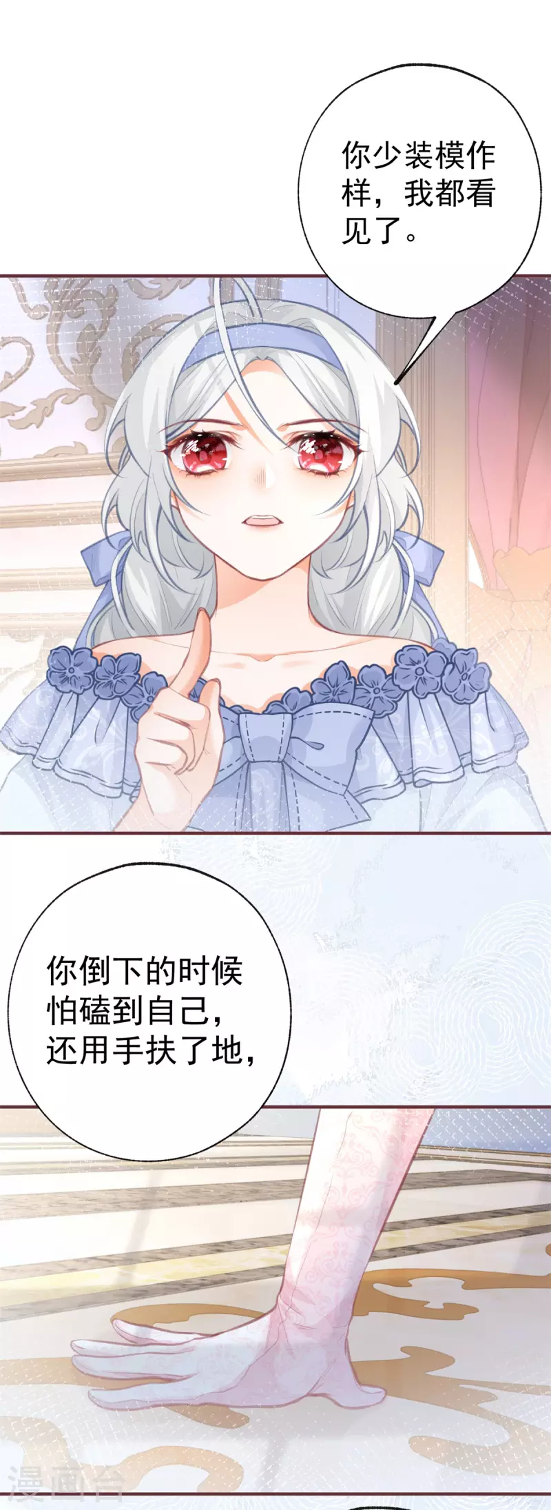 第23话 怼翻绿茶精 第12页