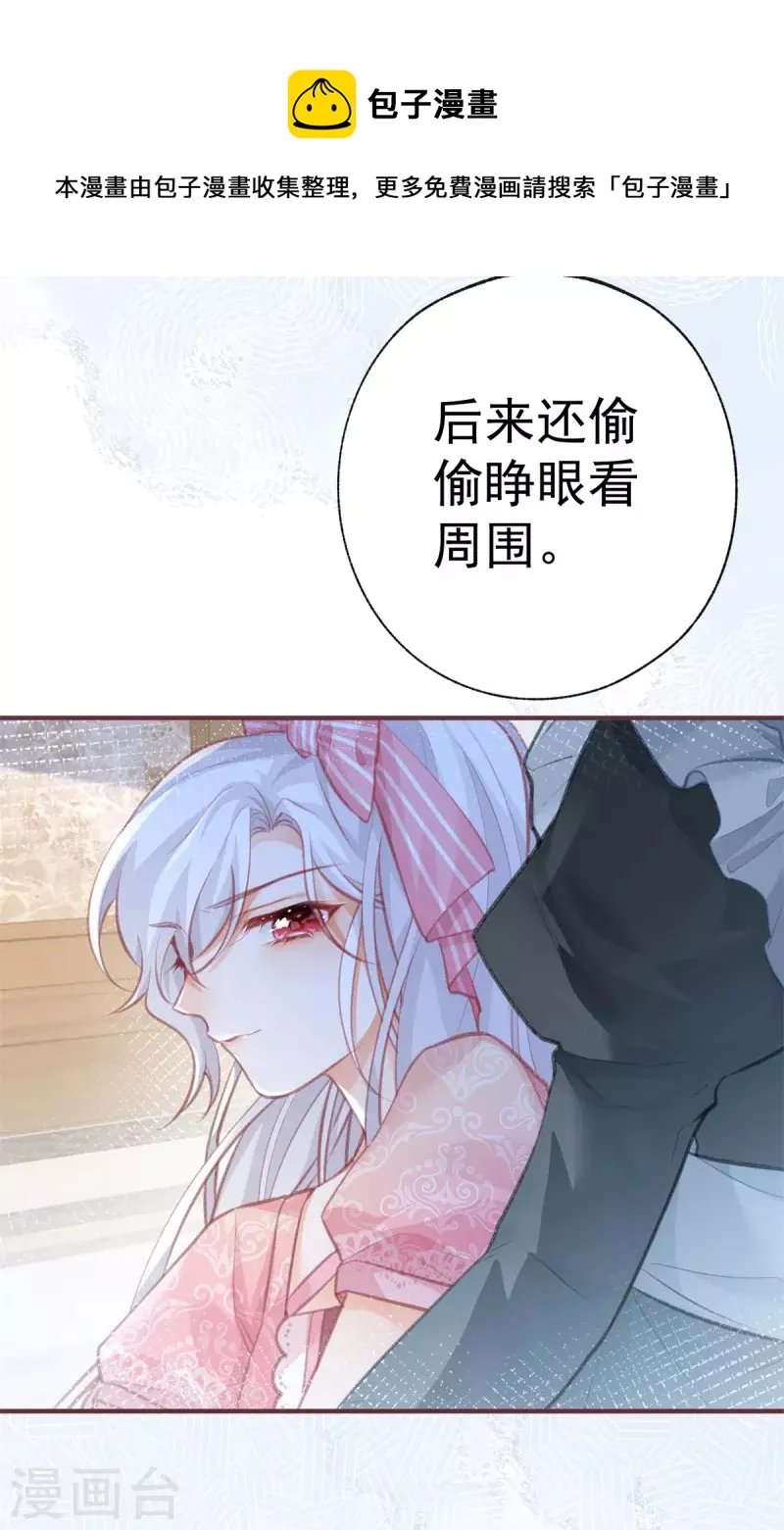 第23话 怼翻绿茶精 第13页