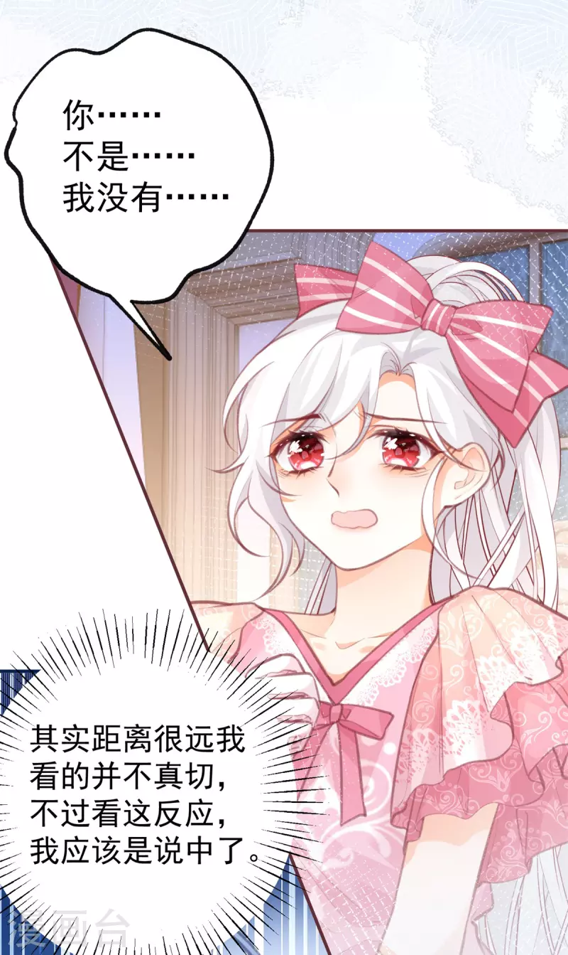 第23话 怼翻绿茶精 第14页
