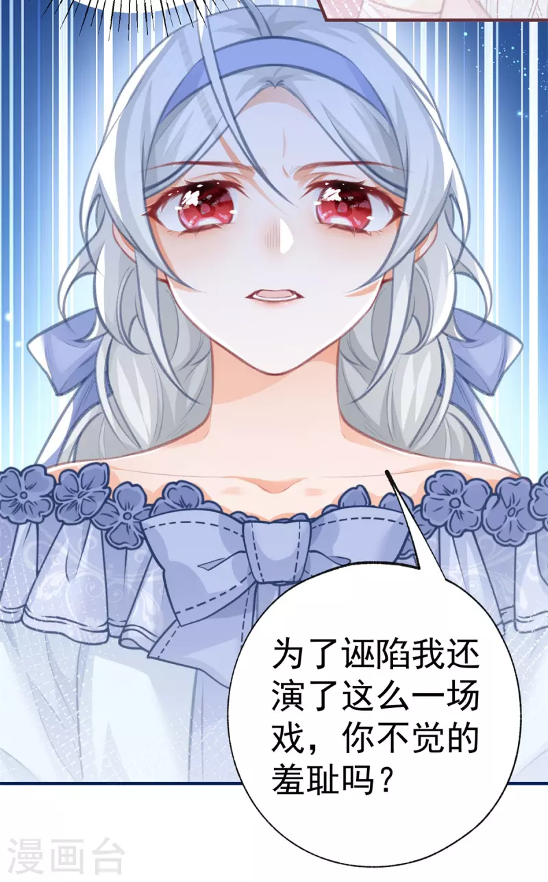 第23话 怼翻绿茶精 第15页