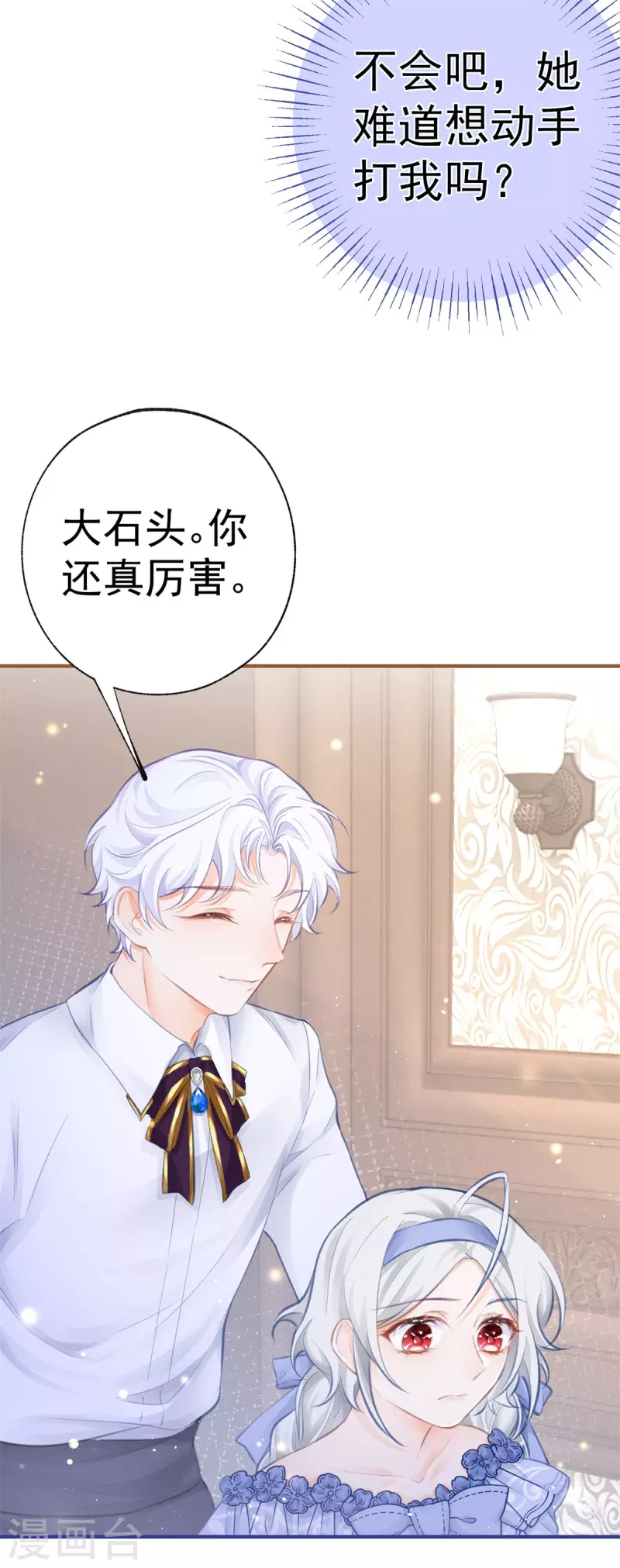 第23话 怼翻绿茶精 第21页