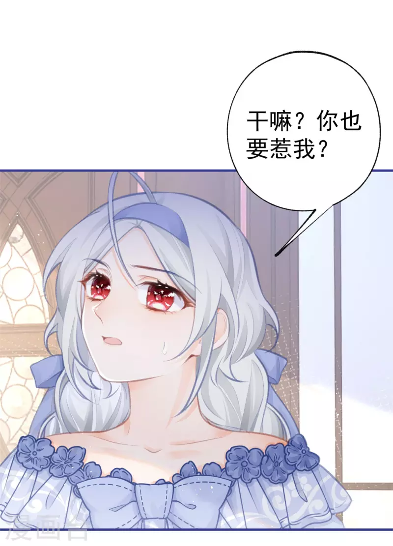 第23话 怼翻绿茶精 第22页