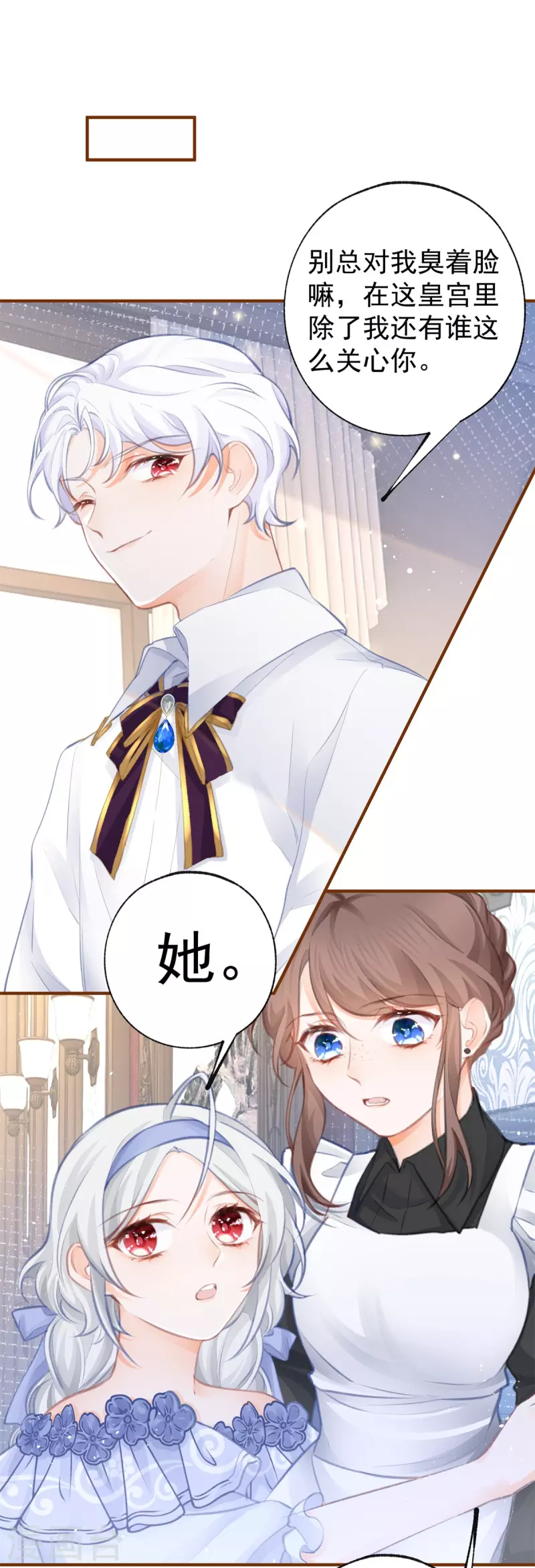 第23话 怼翻绿茶精 第26页