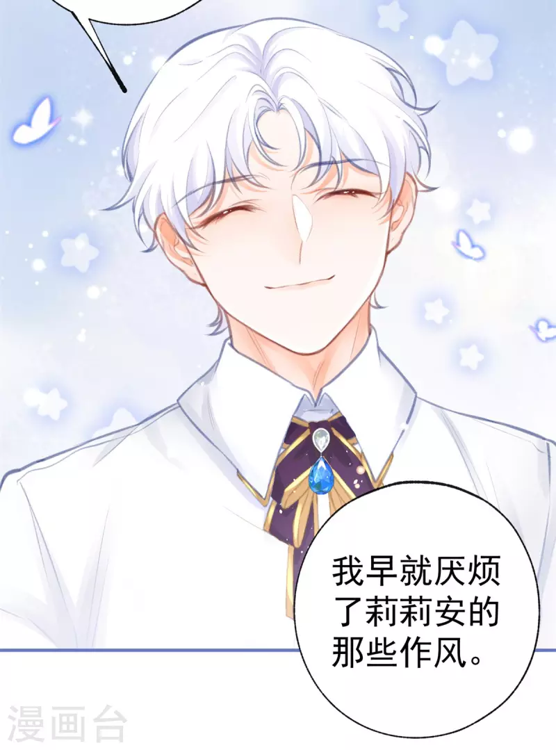 第23话 怼翻绿茶精 第28页