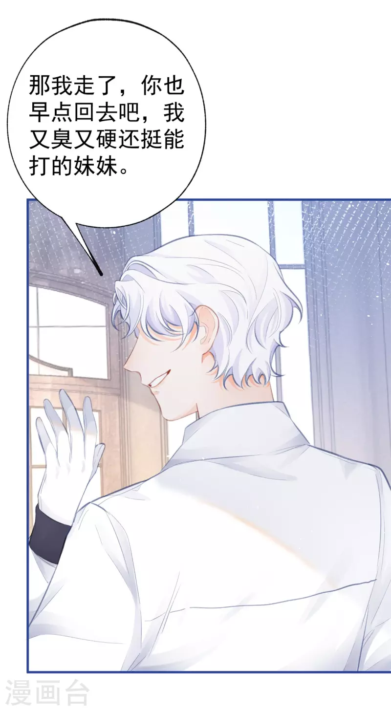 第23话 怼翻绿茶精 第29页