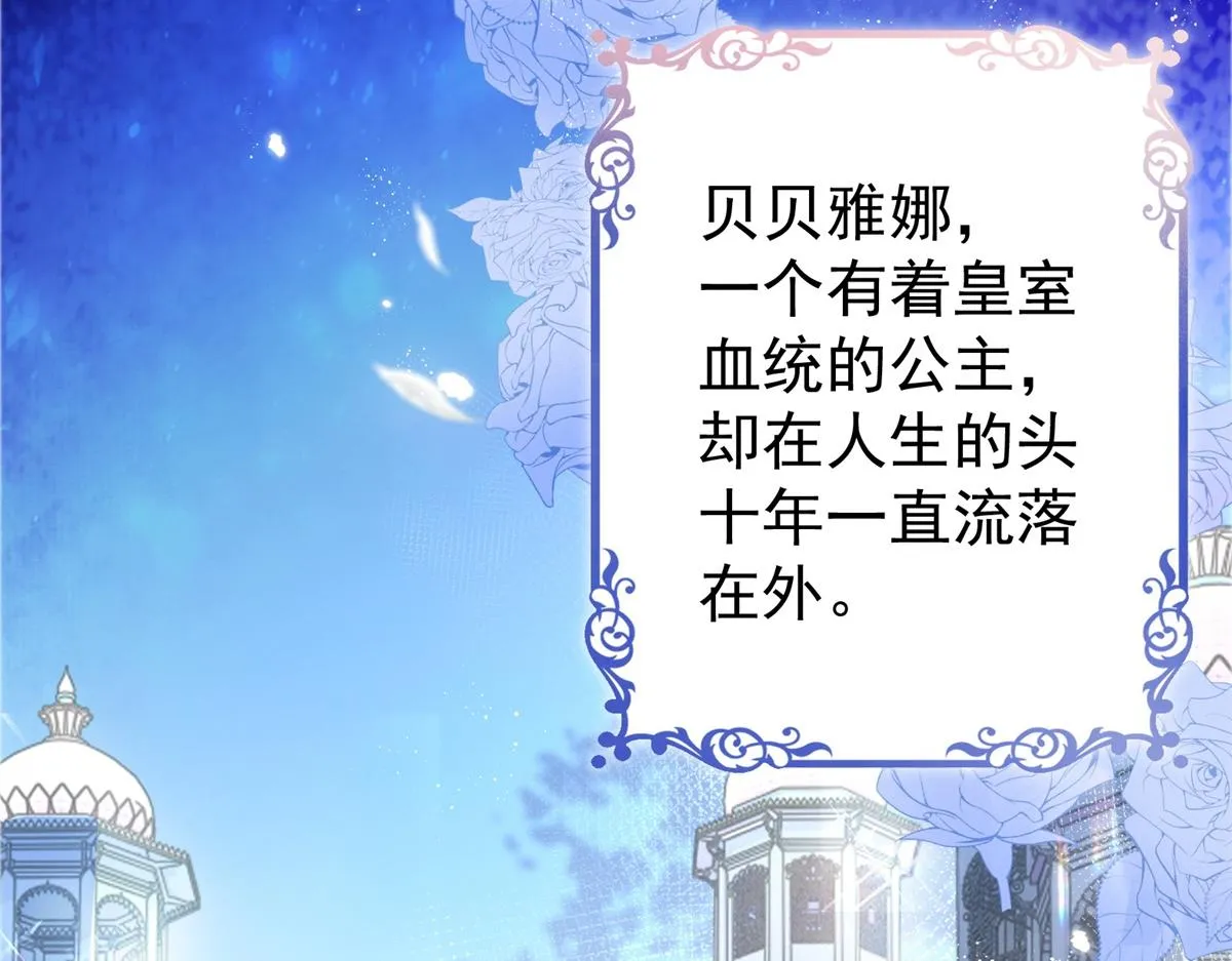 第1话 祭品公主 第13页