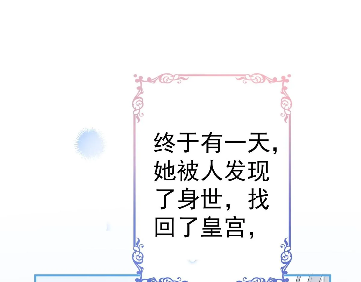 第1话 祭品公主 第19页