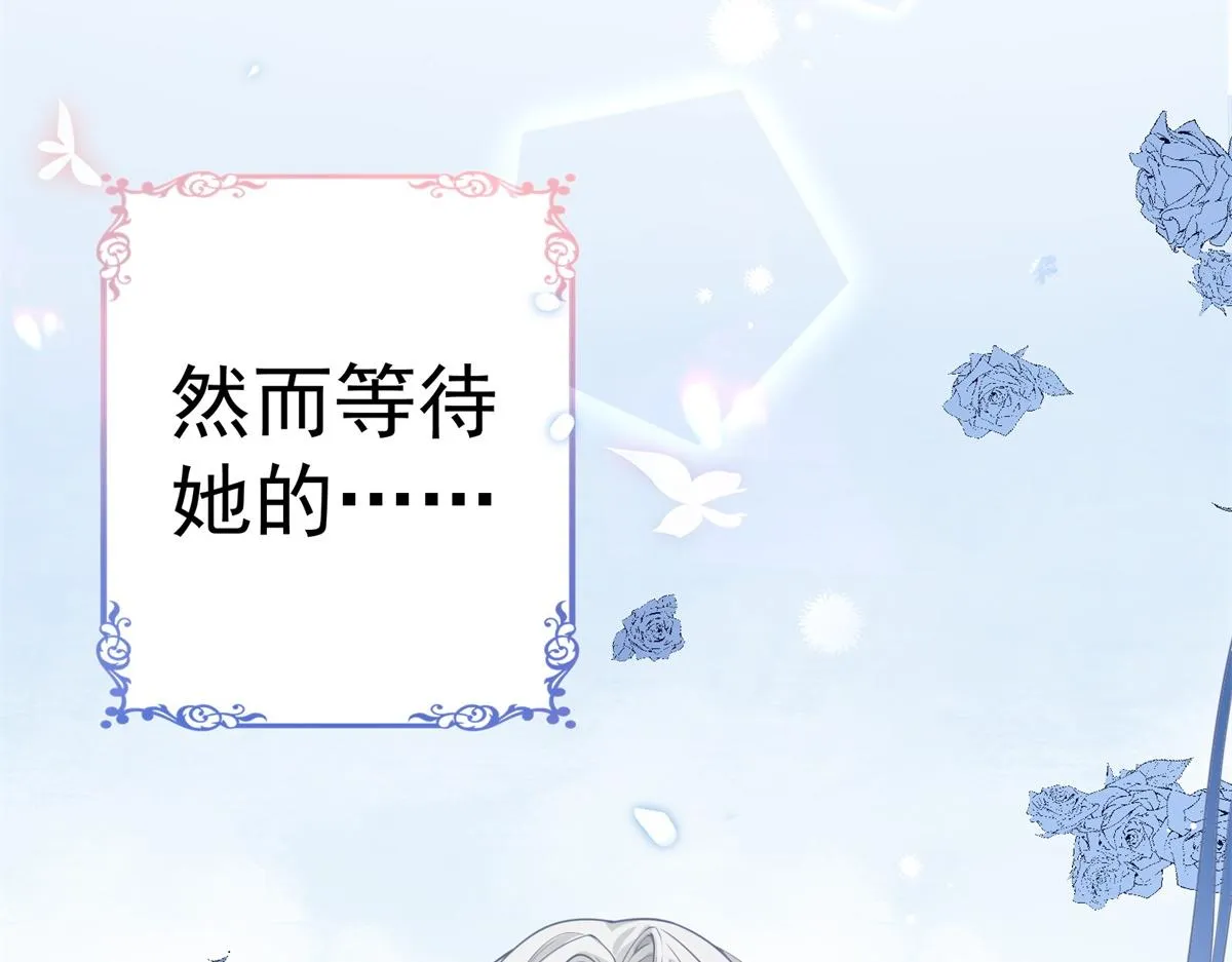 第1话 祭品公主 第21页