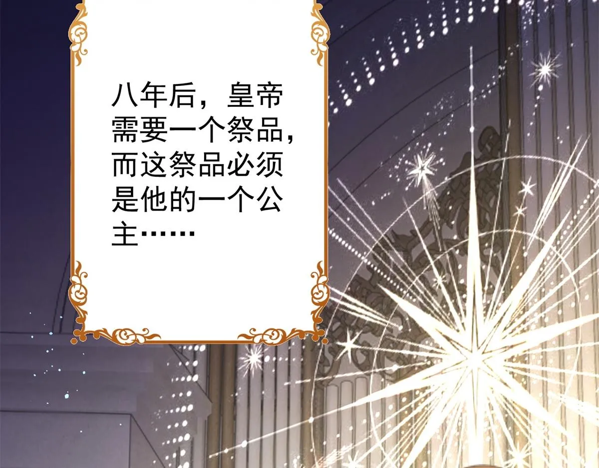 第1话 祭品公主 第28页