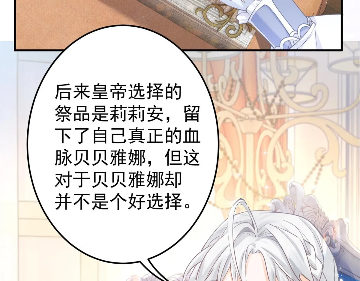 第1话 祭品公主 第55页