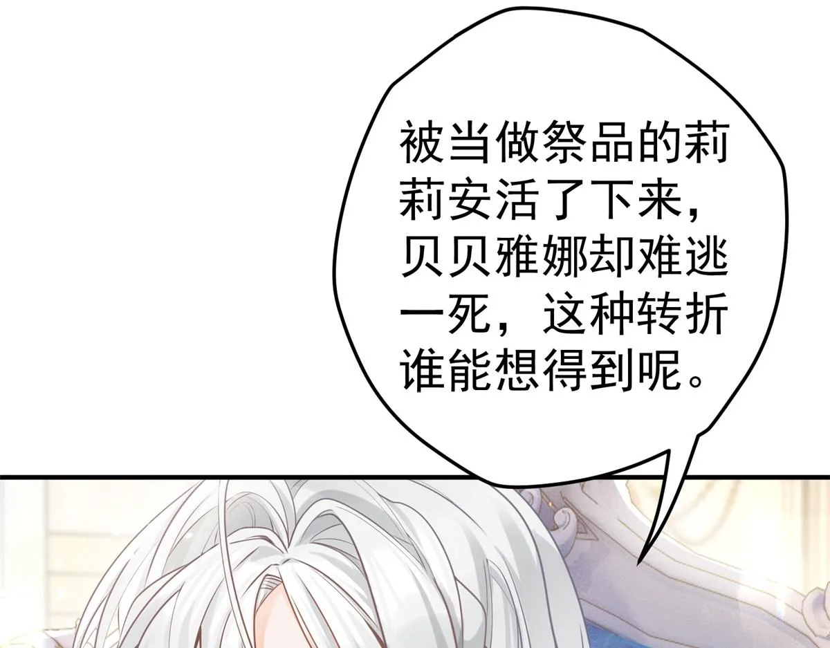 第1话 祭品公主 第58页