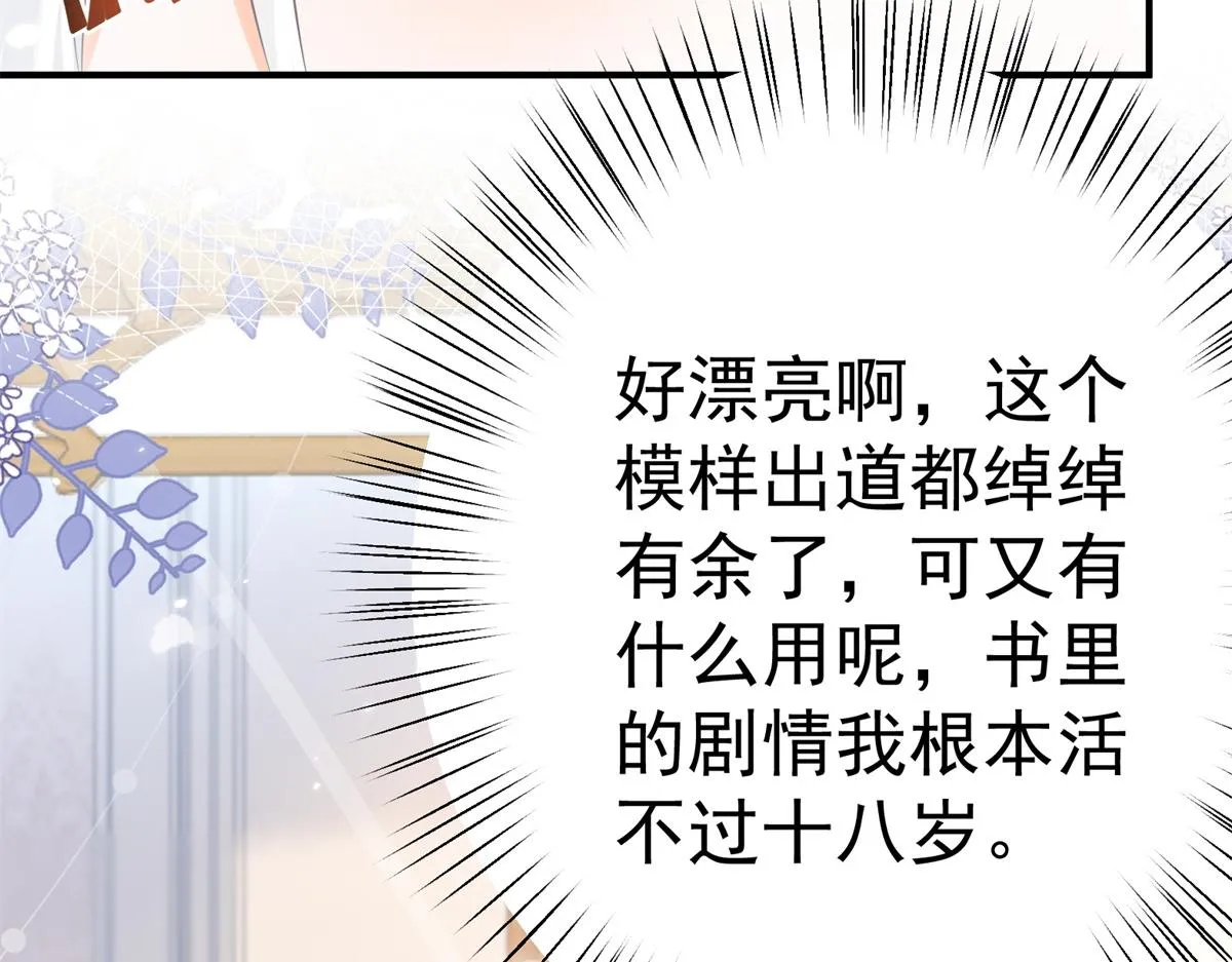 第1话 祭品公主 第71页