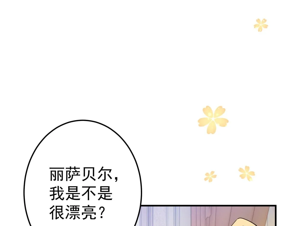 第1话 祭品公主 第75页