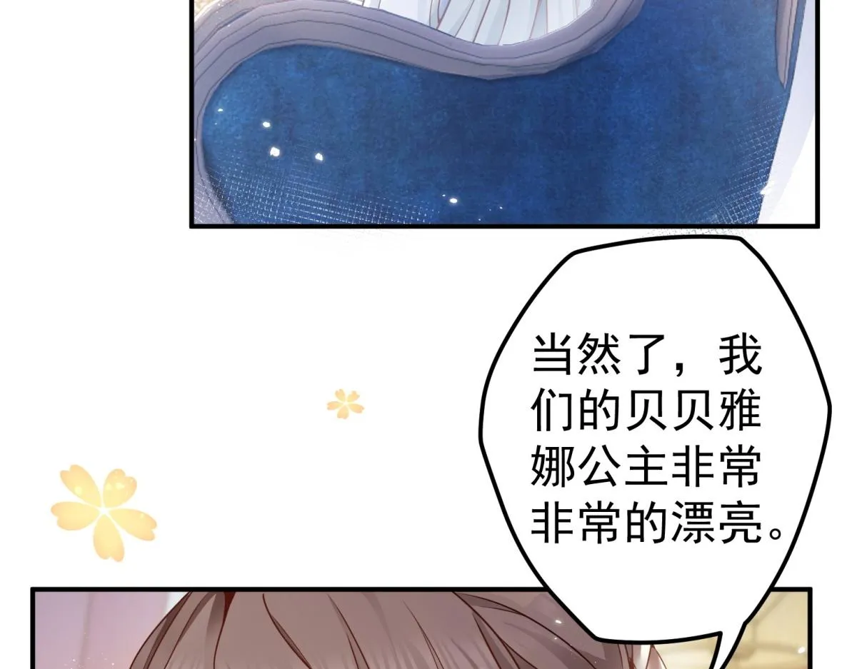 第1话 祭品公主 第77页