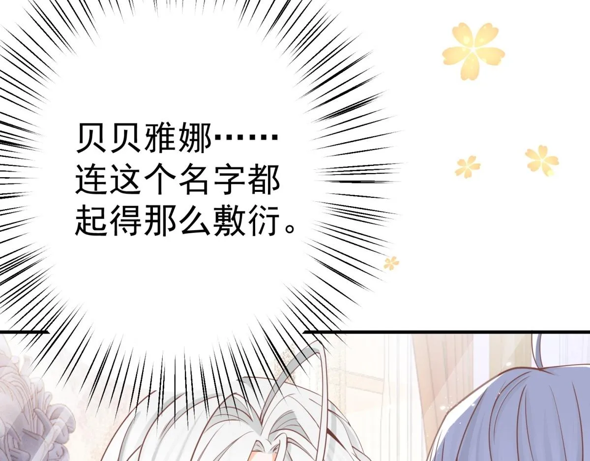 第1话 祭品公主 第79页