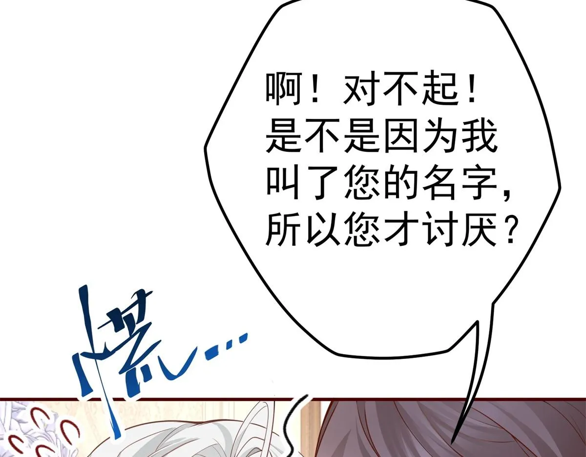 第1话 祭品公主 第86页