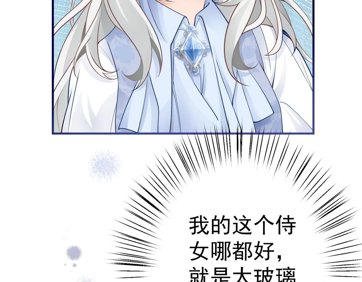 第1话 祭品公主 第90页