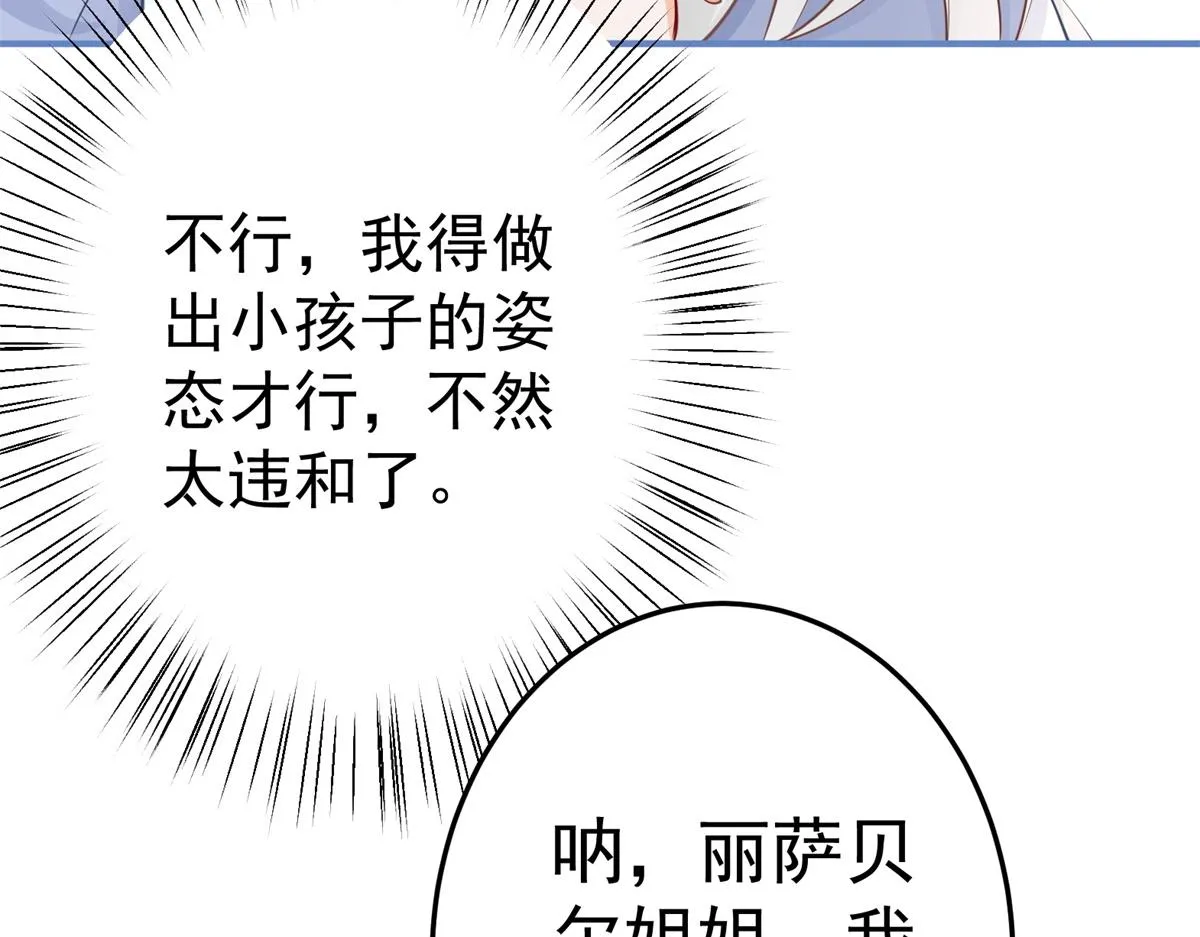 第1话 祭品公主 第93页