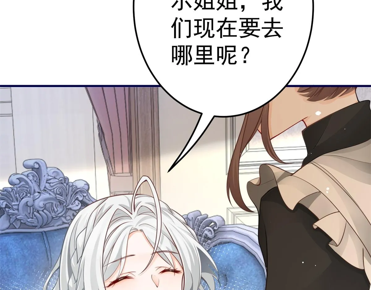 第1话 祭品公主 第94页