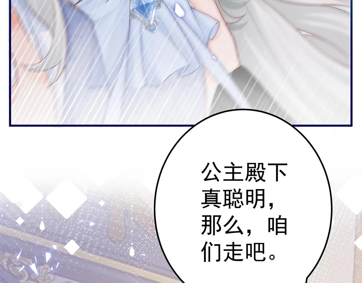 第1话 祭品公主 第101页
