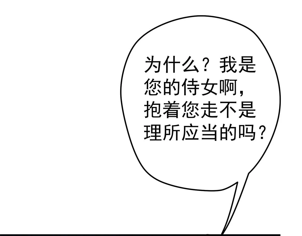 第1话 祭品公主 第108页