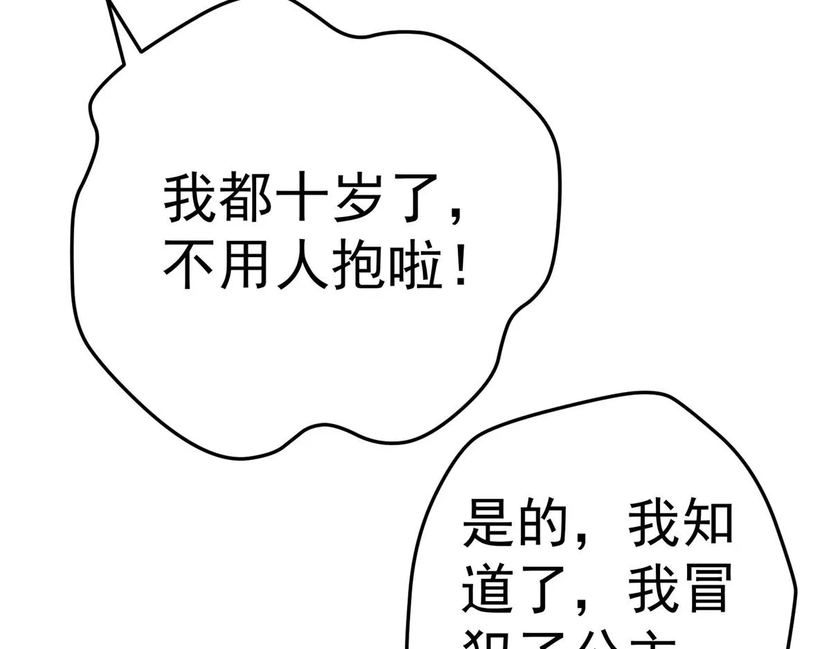 第1话 祭品公主 第110页