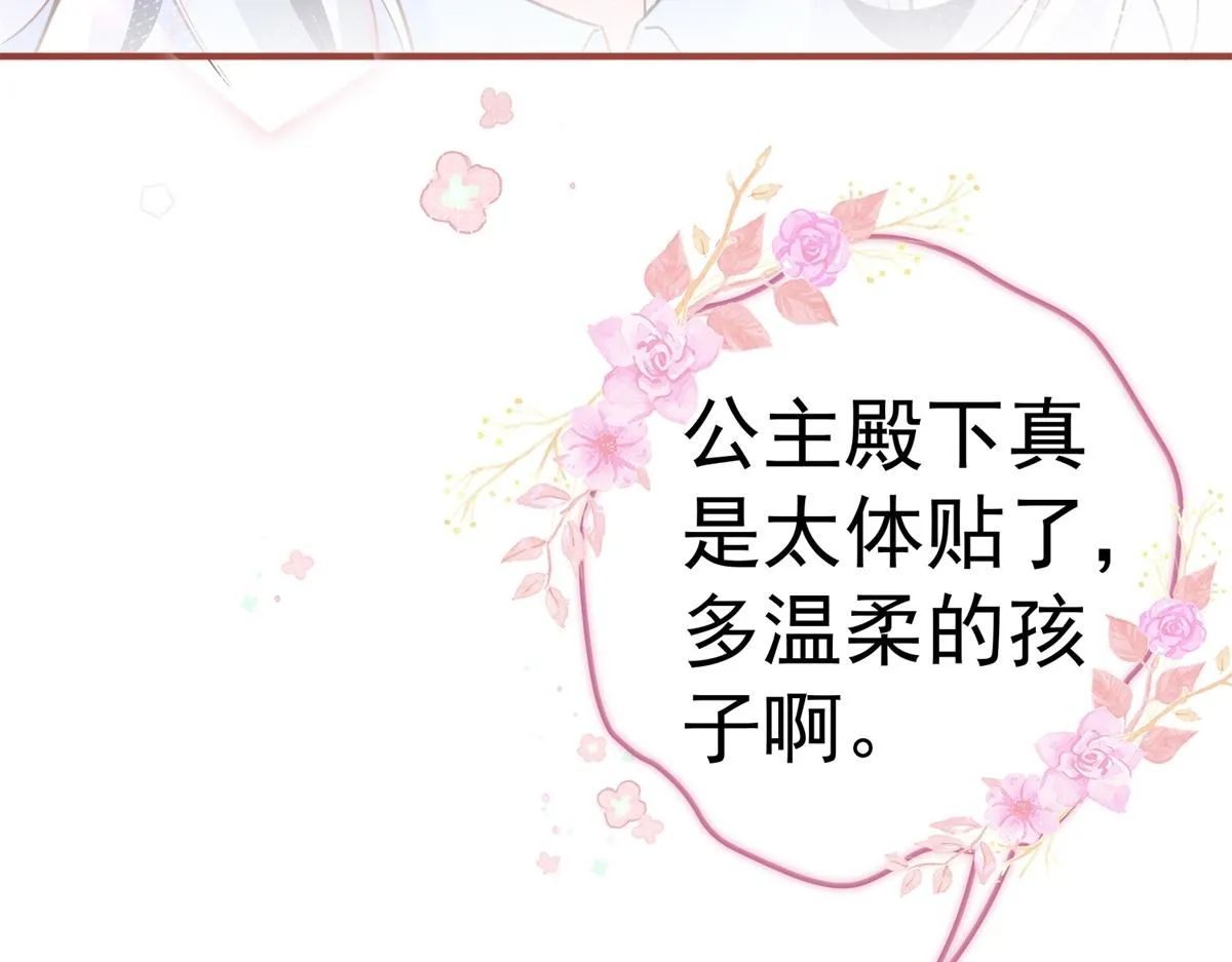 第1话 祭品公主 第116页
