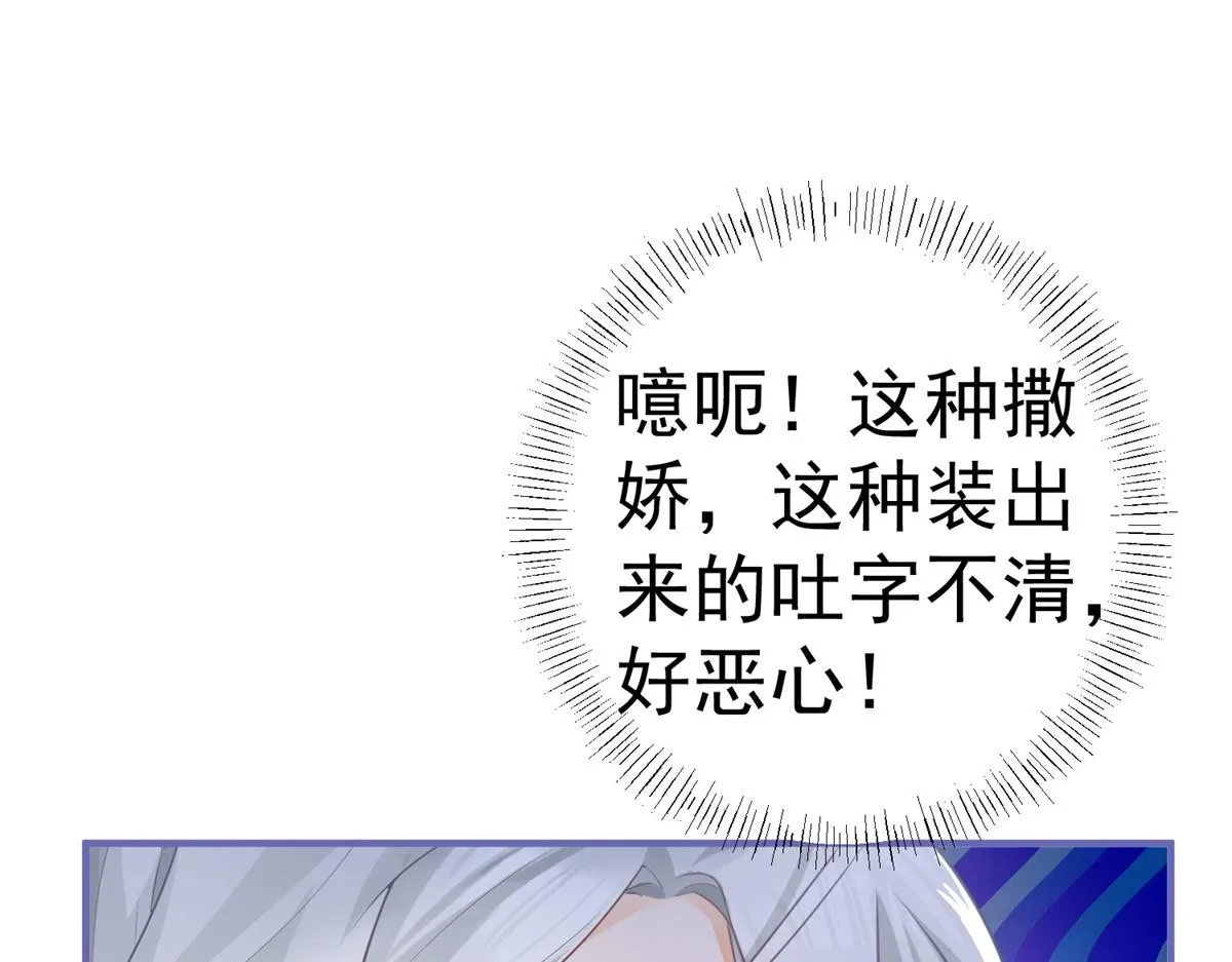 第2话 十岁巨婴 第76页