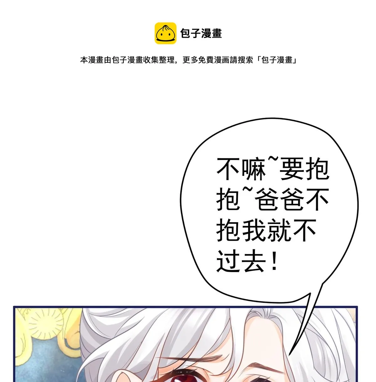 第2话 十岁巨婴 第84页