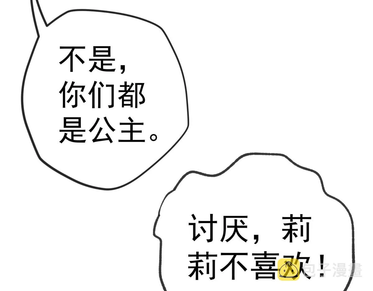 第3话 两个妹妹 第11页