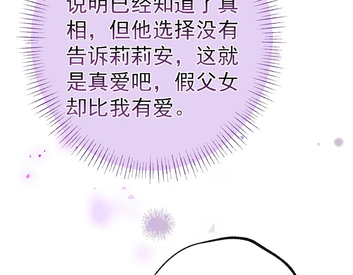 第3话 两个妹妹 第19页