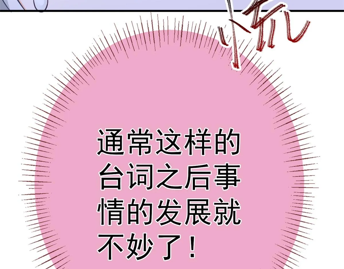 第4话 突然立起FLAG 第82页