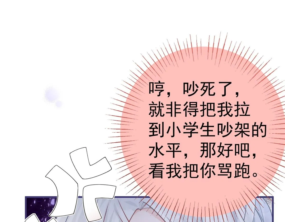 第5话 杰诺的兴师问罪 第68页