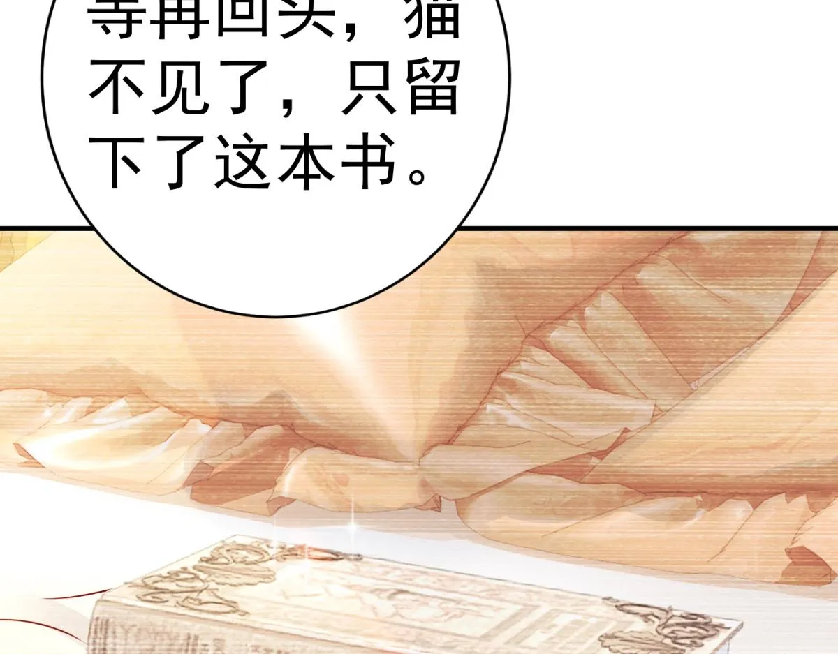 第6话 化猫为书 第75页