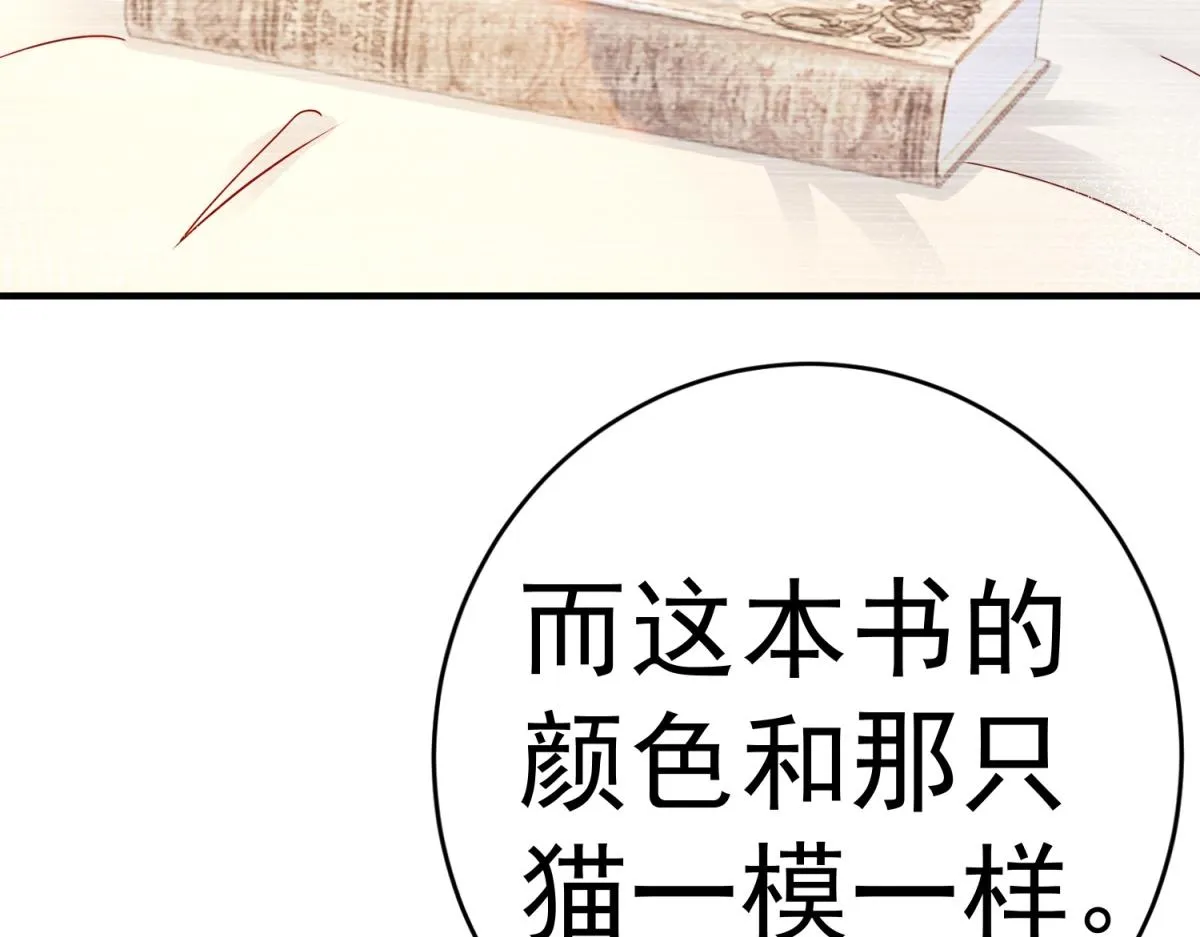 第6话 化猫为书 第76页