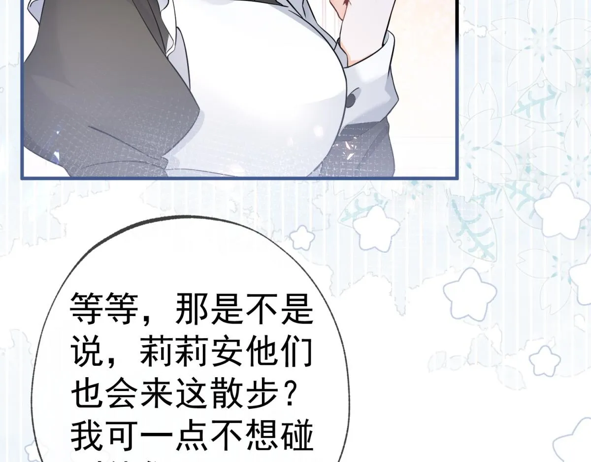 第7话 突然的游船邀请 第10页