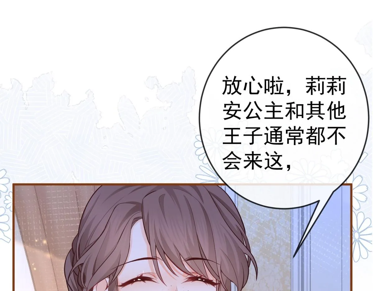 第7话 突然的游船邀请 第13页