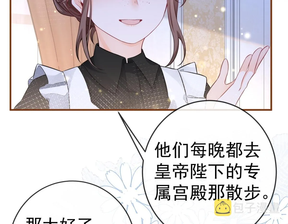 第7话 突然的游船邀请 第14页