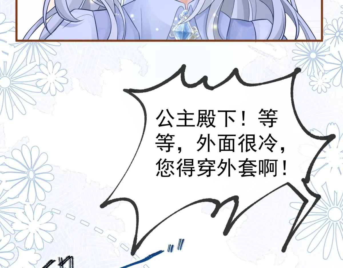 第7话 突然的游船邀请 第16页