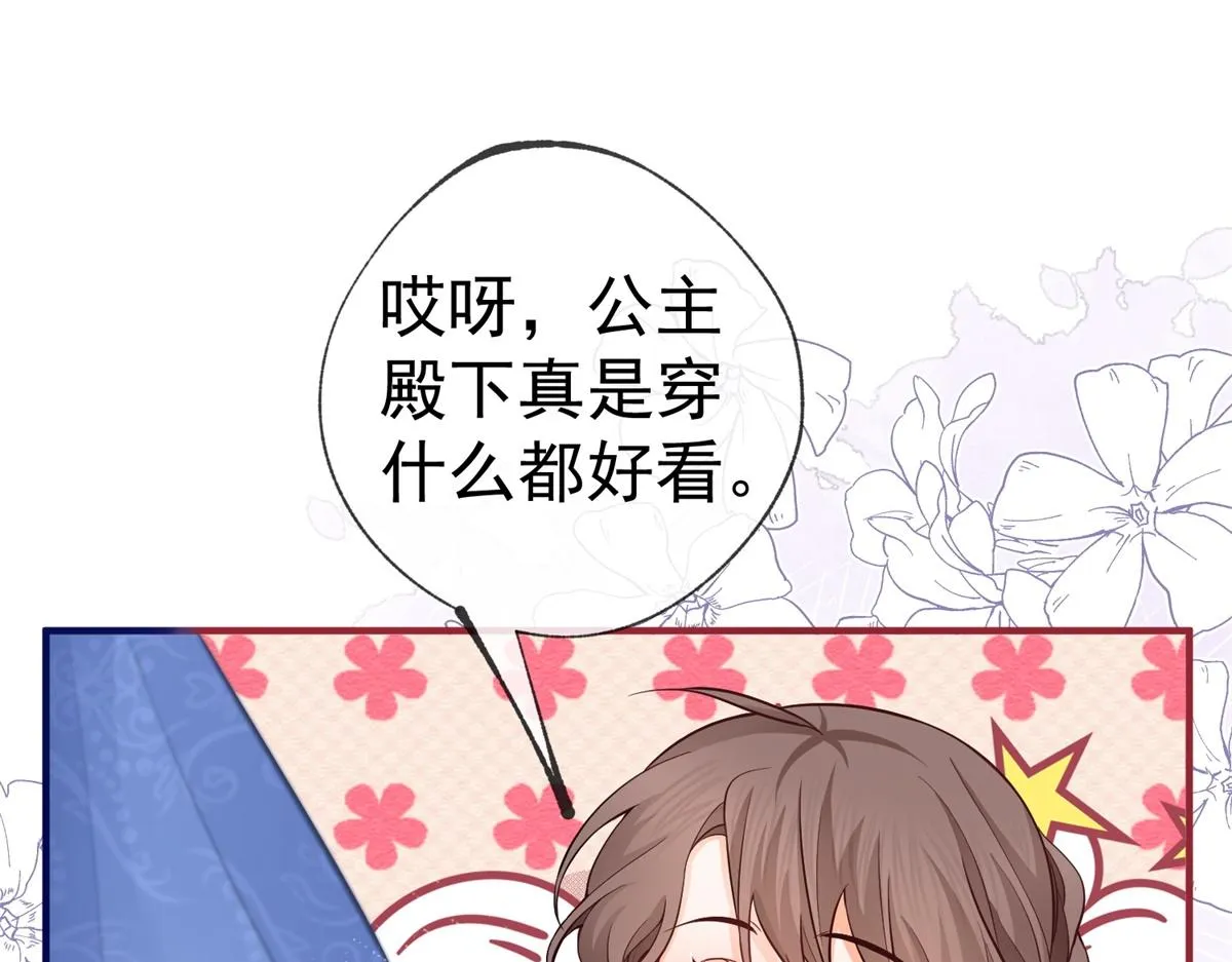 第7话 突然的游船邀请 第22页