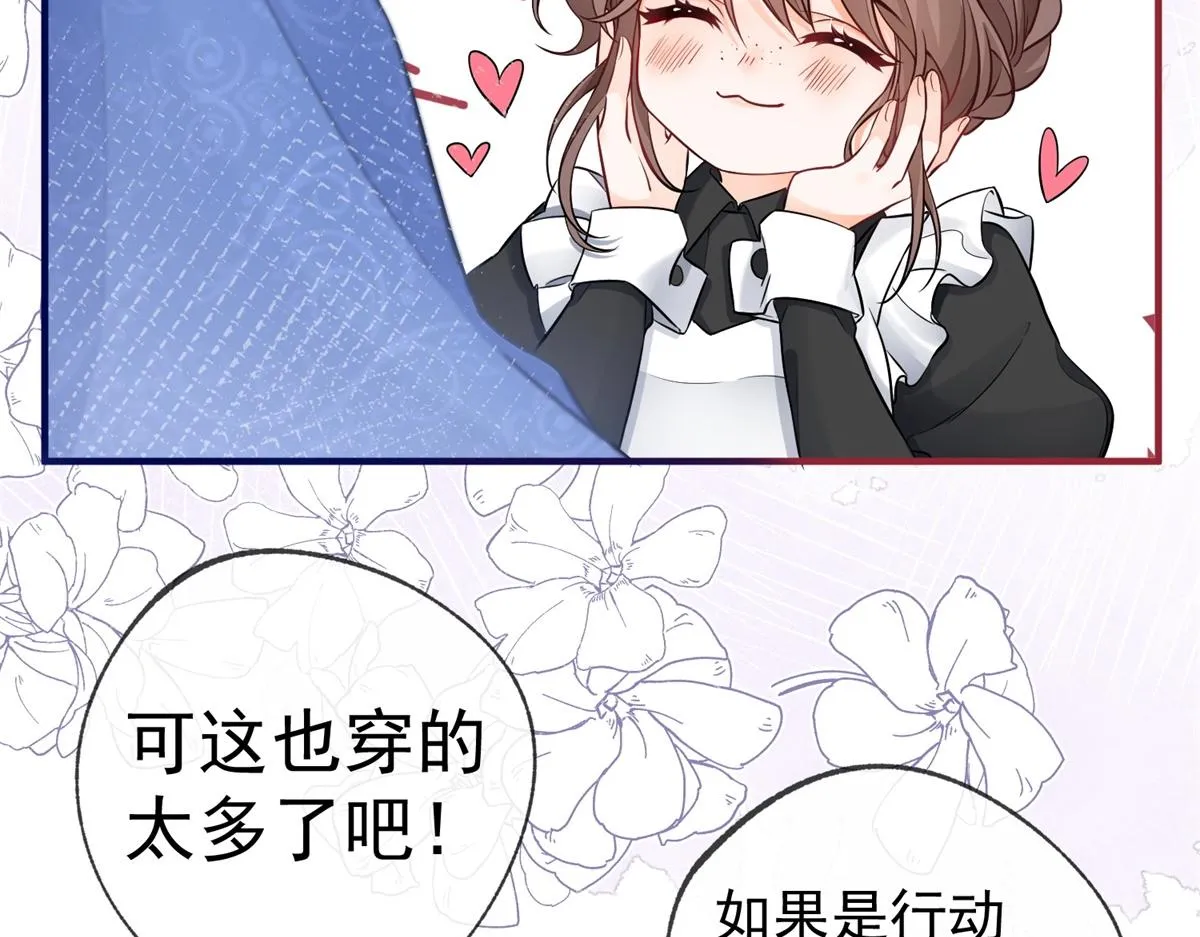 第7话 突然的游船邀请 第23页